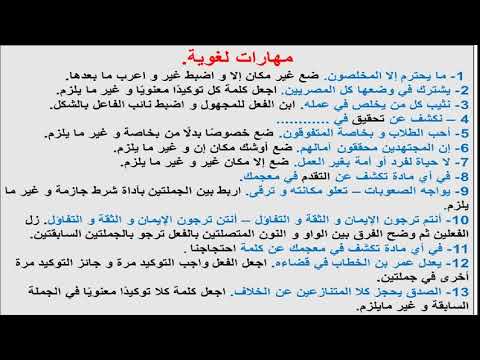 لغة عربية 3 ثانوي : مهارات نحوية شاملة رائعة  ( 10 درجات كاملة ) د محسن العربي الإذاعة التعليمية