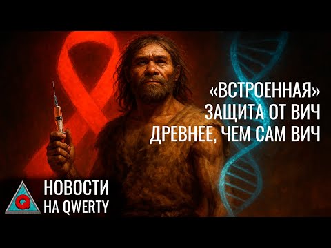 Глобальное потепление и пожары. Электронное тату на лбу. Миграции в океане. Новости QWERTY №341