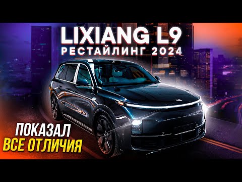 LiXiang L9 2024 Facelift – What's the Difference? Ultra and Pro Trims