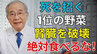⚠️ 高齢者の健康 に警鐘！毎日食べる“健康野菜”が60歳以降の腎臓を静かに弱らせるかもしれません…🩺 人生の知恵