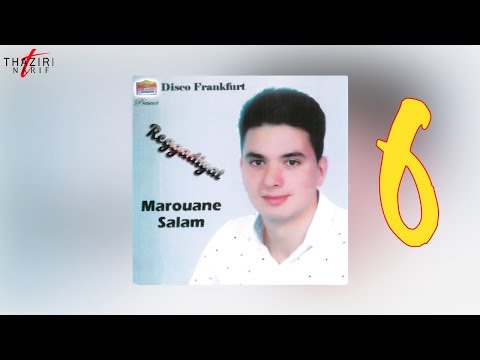 Reggadiyat Rif - Marouane Salam -Reggada Mariage | ركادة ريفية,حفل زفاف,امازيغي,اعراس, عريس وعروسة