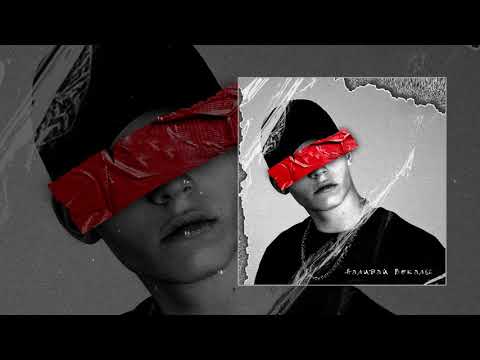 BRANYA - Наливай бокалы