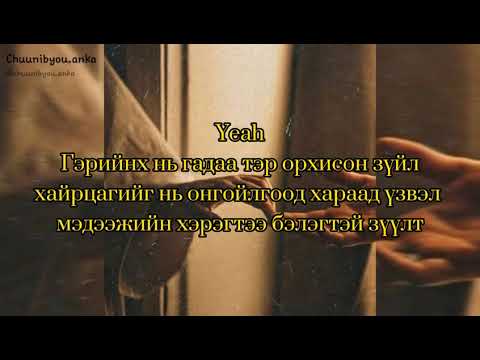 Enkhe erkhem- chinii tuhai lyrics