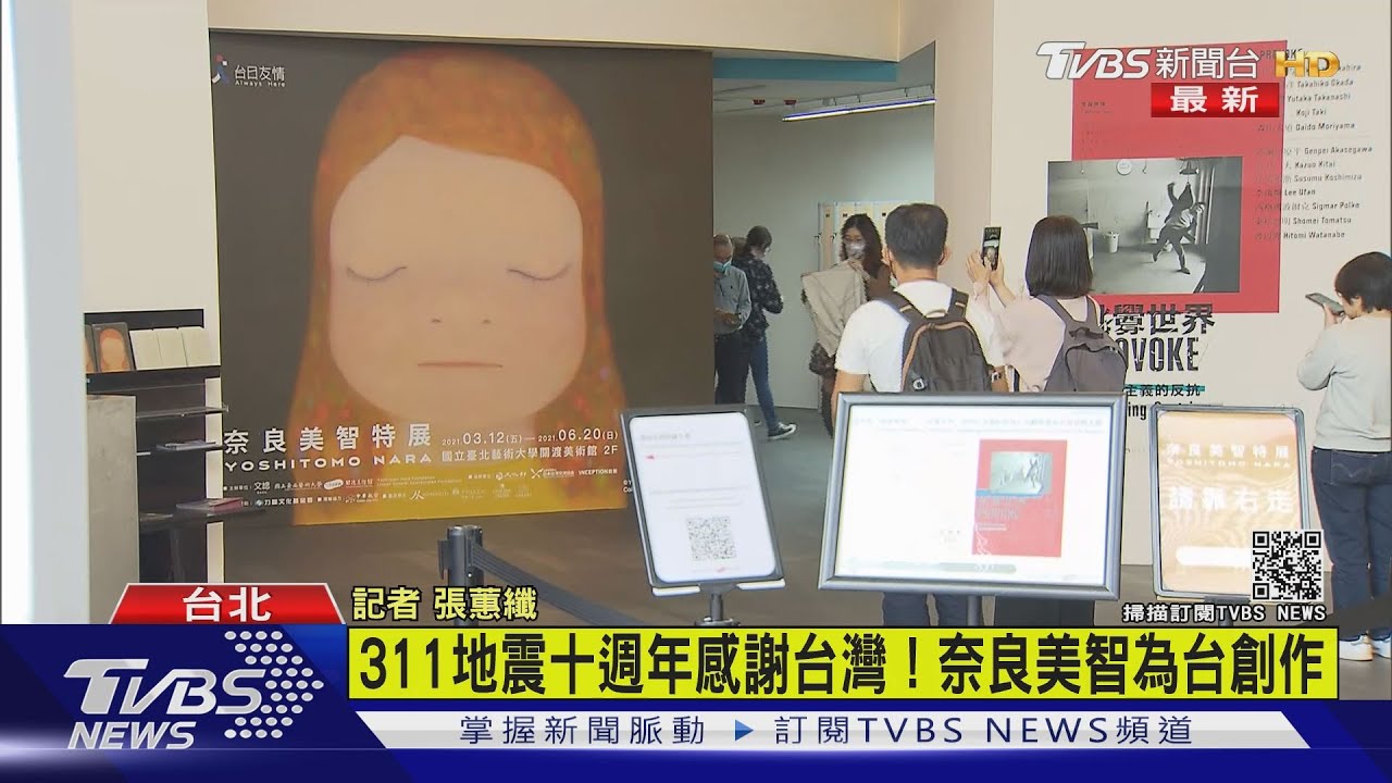 奈良美智特展首日「800人塞爆現場」 看一眼等3小時
