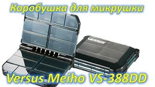 Коробочка для приманок meiho 275х131х145