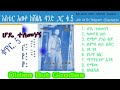 የታዋቂዋ ዘፋኝ አስቴር አወቀ ዘመን ተሻጋሪ ሙዚቃዎች