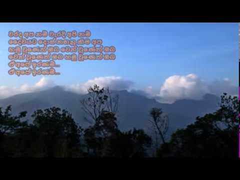Warada Apa Nam - වරද අප නම්