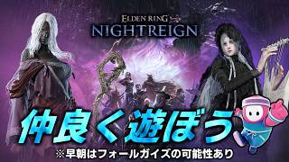 #198【PS版参加型】　朝までナイトレイン 最高の仲間が見つかる！【NIGHTREIGN】