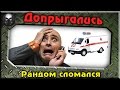 Вот вам и ЛБЗ - Доигрались. Рандом сломался!! 