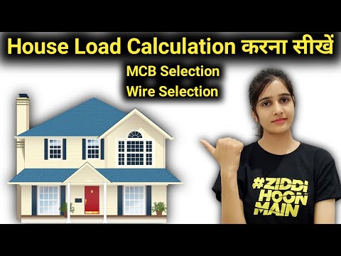 Mcb Selection for house wiring || Electric Girl