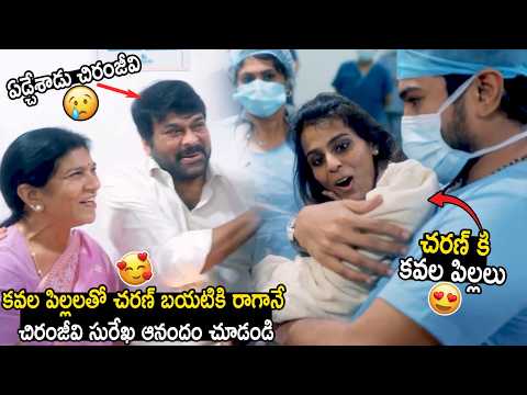 See Chiranjeevi And Surekha Happiness After Seeing Ram Charan Twin Babies | Sahithi Tv