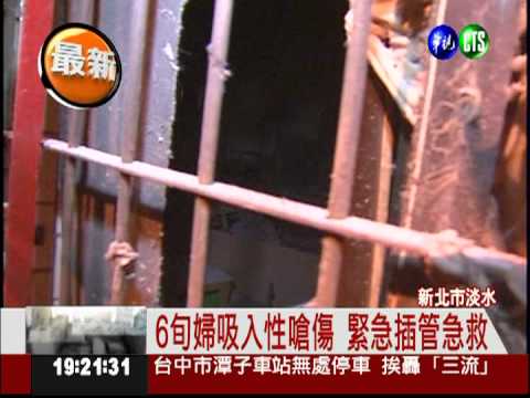 淡水民宅驚傳氣爆 6旬婦3度灼傷