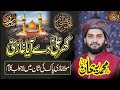 Ghar Ali De Aya Ghazi Mehfil Syed Ul Wara ﷺ || Hafiz Rehan Roofi || #molaalimanqabat #viralvideo
