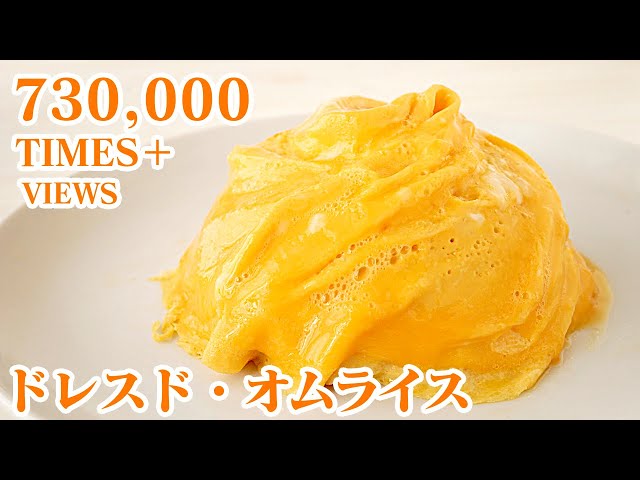 品よく優雅にクリッとひと巻き 失敗しない ドレス ド オムライス の作り方 Macaroni