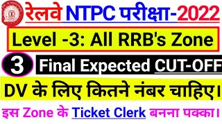 RRB NTPC Level 3 Cut Off l RRB NTPC Non Typing Post Cut Off 2022 l RRB NTPC Level 3 Expected Cut Off