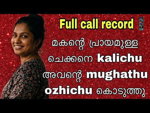 Kambi call latest new 2026 Malayalam |kambiphone call recoder malayalam |#callrecordingviral