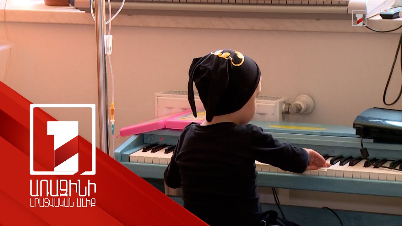 Մանկական օնկո-հեմատոլոգիական հիվանդությունների բուժման համար այս տարի ձեռք է բերվել 38 անվանում դեղ