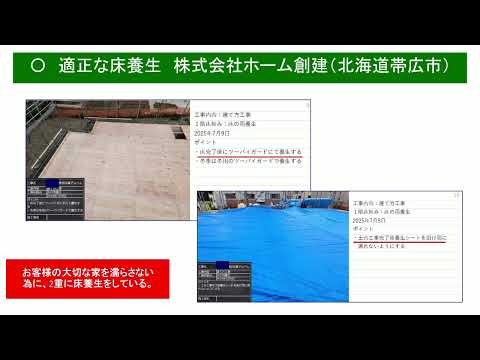 動画で詳しく見る（建て方工事・雨養生）