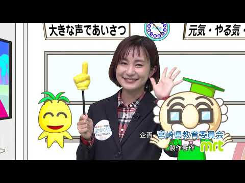 2023年4月15日(土)放送 県教員採用試験へ向けて「みやざきで先生になろう！」