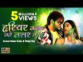 Arvind Akela Kallu हरियर कलर करे लसर लसर Shilpi Raj Akansha Dubey 