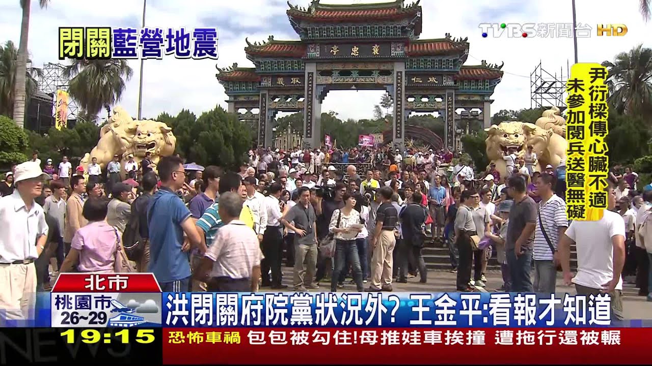 洪閉關府院黨狀況外？　王金平：看報才知道