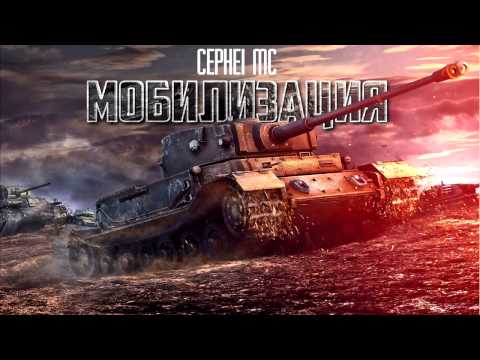 CEPHEI MC - МОБИЛИЗАЦИЯ