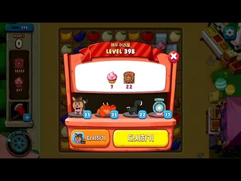 [위 베어 베어스 더 퍼즐 for kakao 시즌2] LEVEL 398 클리어!