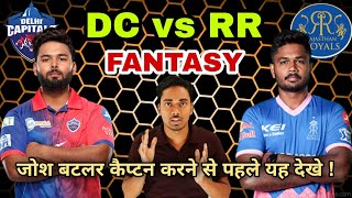 DC VS RR DREAM11 TEAM PREDICTION | DELHI VS RAJASTHAN DREAM11 TEAM | TODAY IPL MATCH DREAM11 TEAM