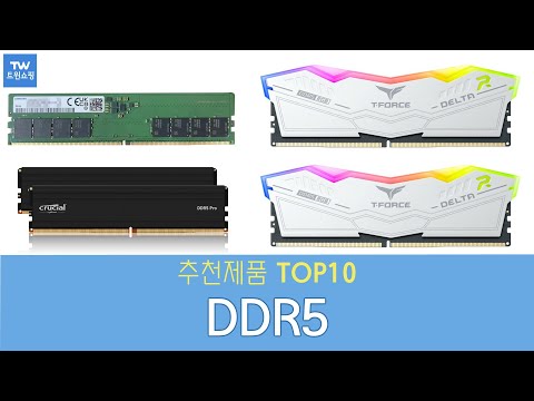 DDR5 램 PC메모리 추천 순위 Top10