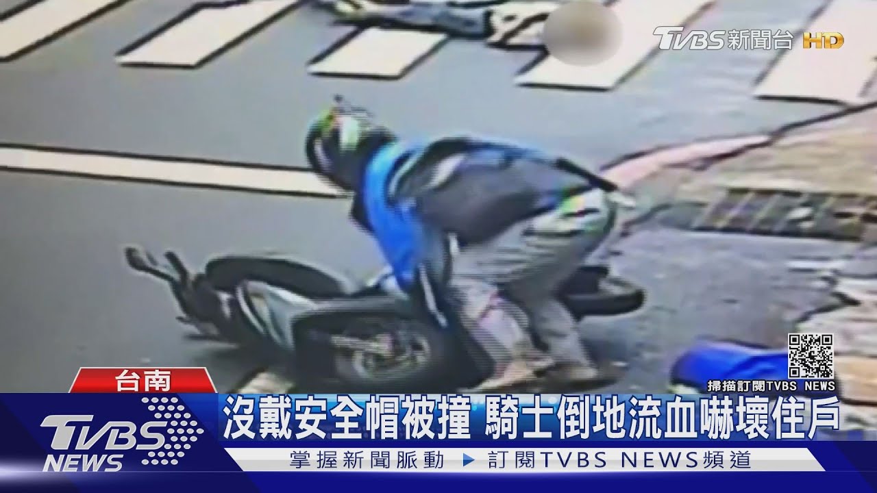沒戴安全帽從支線竄出 阿伯騎機車被撞破頭嚇壞目擊者