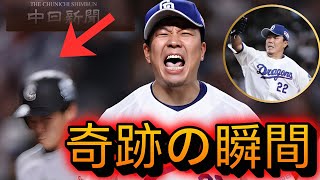 大野雄大が奇跡の完投勝利！9回の死闘、衝撃の結末…