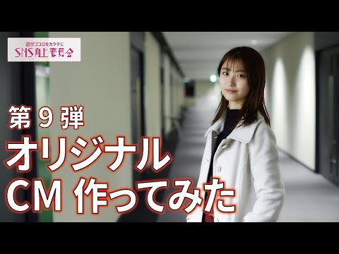 【十人十色】～オリジナルCMを作ってみた【第9弾】#大和大学