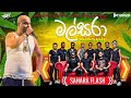 SAHARA FLASH MALSARA NONSTOP I අලුත්ම රෙගේ නන්ස්ටොප් එක I 