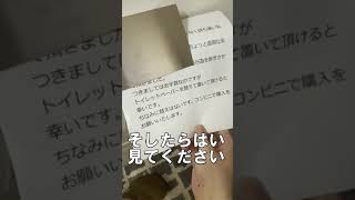 トイレットペーパーが切れた事を態々手紙で共有してくる家族