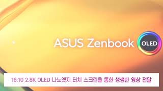 ASUS 젠북 14 OLED UX3402ZA-KM053 (SSD 512GB)_동영상_이미지