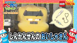 【新幹線のお医者さん】ラブ！新幹線ラボ&シンカリオン特別ダイヤ版毎週放送｜のりのりタイムズ!!｜トミカ｜プラレール #80