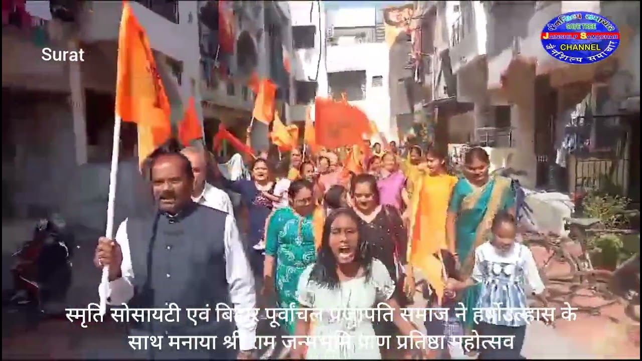 स्मृति सोसायटी एवं बिहार पूर्वांचल प्रजापति समाज ने हर्षोउल्हास के साथ मनाया श्री राम  जन्मभूमि प्राण प्रतिष्ठा महोत्सव