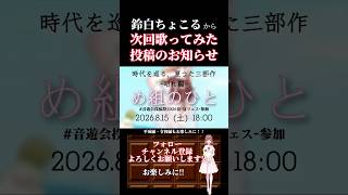 【次回予告】#め組のひと / #ラッツアンドスター #歌ってみた #cover #歌い手 #時代を巡る夏うた三部作 #夏うた #昭和 #オリジナルmv #shorts #short