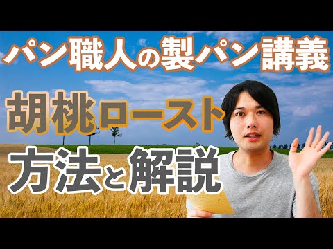 くるみのロースト: これが最良の方法です 植物