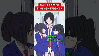 乱入してきた女子の言い分が意味不明過ぎるｗ