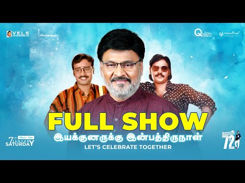 Director Bhagyaraj Birthday Event | Ungal K.Bhagyaraj