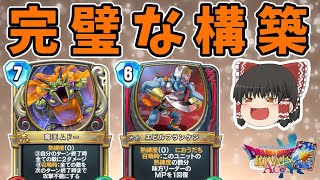 【ドラクエライバルズ】最強候補の一つ！盤面強化で一気に逆転！！"レックピサロ"【ゆっくり実況】