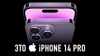 Это iPhone 14 Pro
