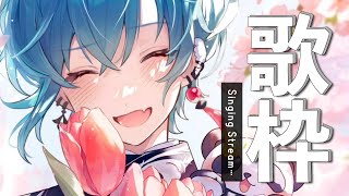 歌枠 ｜ キュンキュンする恋の歌をうたうよ🐼💚🌼