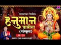 हनुमान चालीसा संस्कृत, Hanuman Chalisa Sanskrit Lyrics, Hanuman Chalisa by Prem Pr