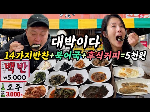 서울 성북구 석관동 5천 원에 반찬 14가지 새벽 백반 가마솥선지해장국 위치공유