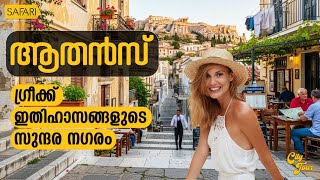Download lagu City Tour 77 | Athens | SAFARI TV mp3
