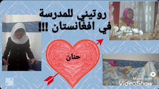 روتين كادي وجوجو الصباحي للمدرسة مجاني Mp3