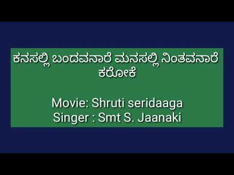 SHRUTHI SERIDHAGA :--Kanasalli Bandhavanaare