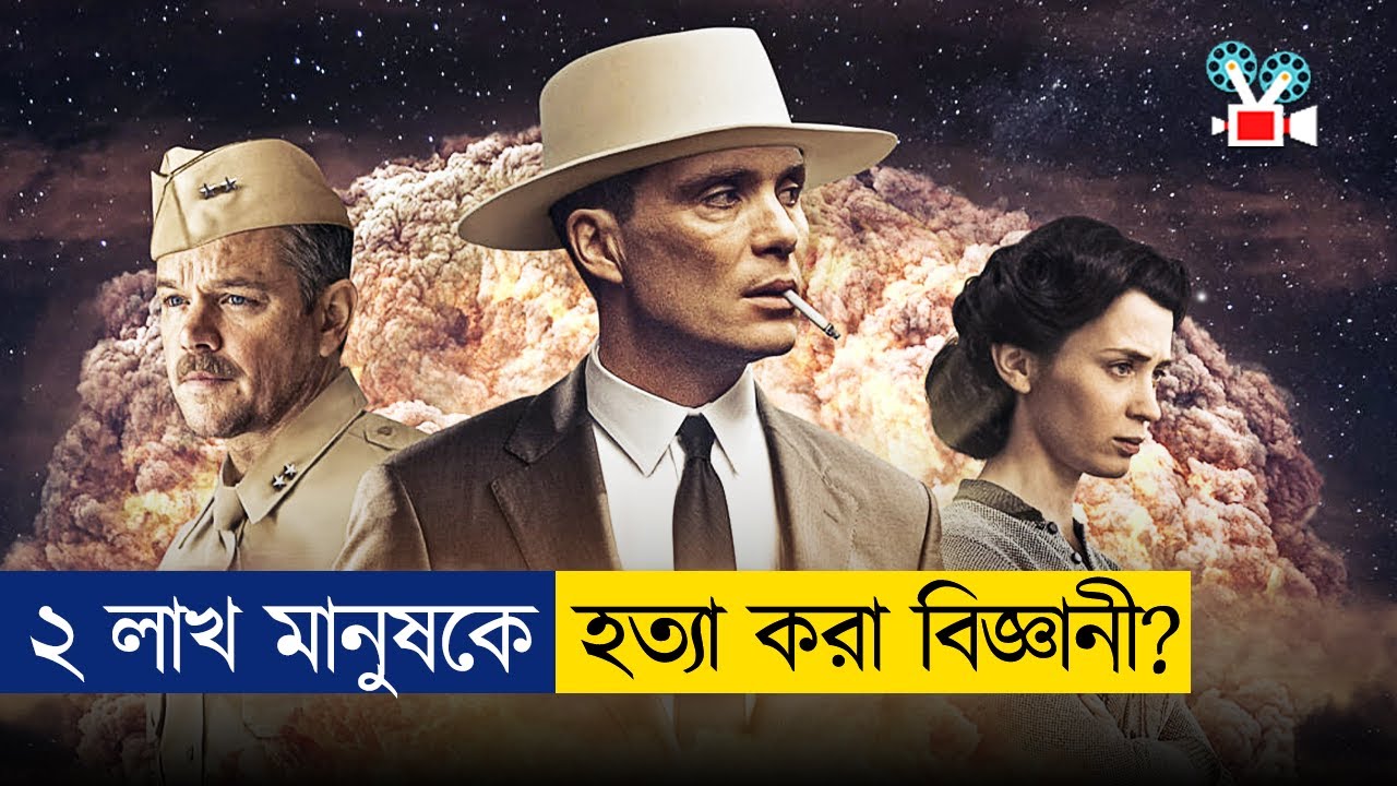 যার আবিস্কারে ধ্বংস হয়েছিলো জাপান | Movie Explain In Bangla | Cine Recaps BD